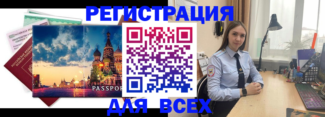 временная регистрация законно в Кашире