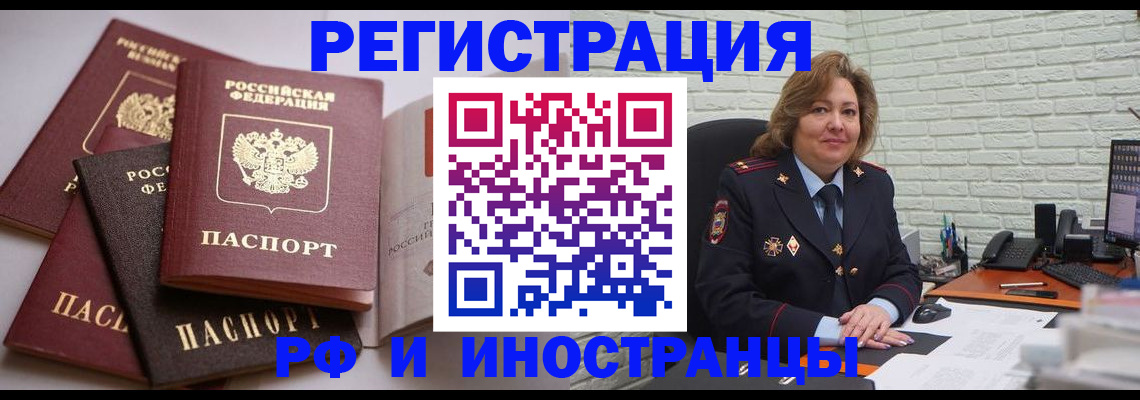 миграционный учет в Кашире